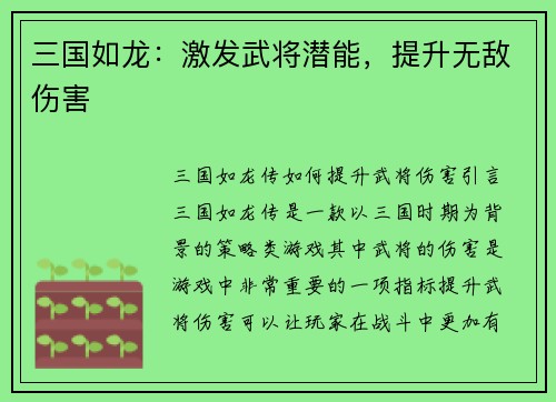三国如龙：激发武将潜能，提升无敌伤害